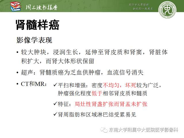 【PPT】儿童肾肿瘤：影像-病理相关性第二部分（10 ~ 20岁）