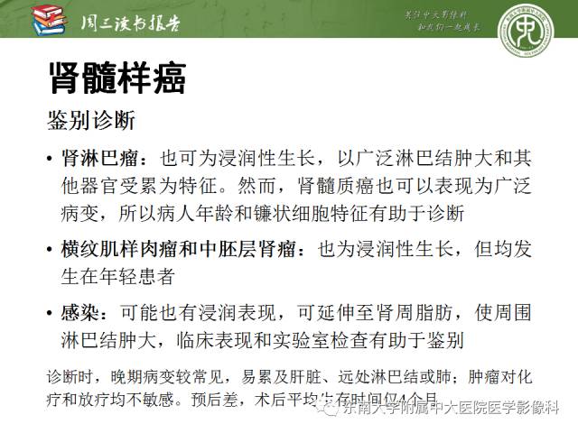 【PPT】儿童肾肿瘤：影像-病理相关性第二部分（10 ~ 20岁）
