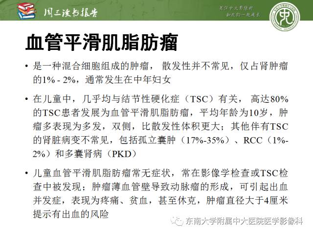 【PPT】儿童肾肿瘤：影像-病理相关性第二部分（10 ~ 20岁）
