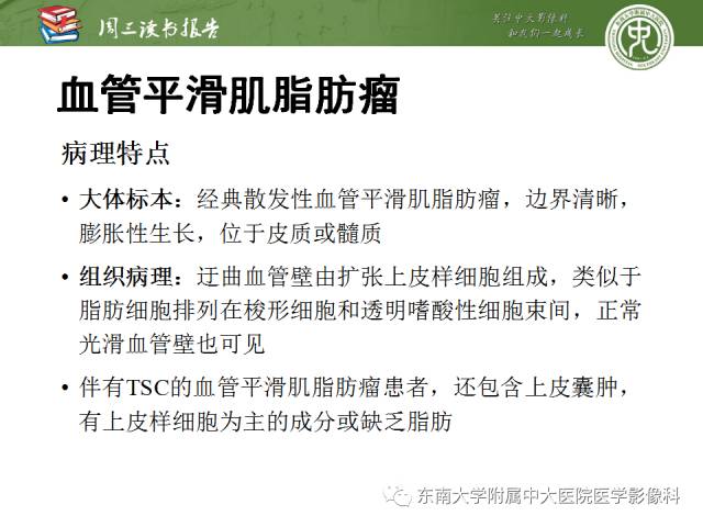 【PPT】儿童肾肿瘤：影像-病理相关性第二部分（10 ~ 20岁）