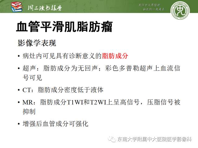 【PPT】儿童肾肿瘤：影像-病理相关性第二部分（10 ~ 20岁）