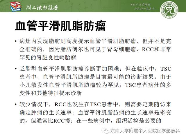 【PPT】儿童肾肿瘤：影像-病理相关性第二部分（10 ~ 20岁）