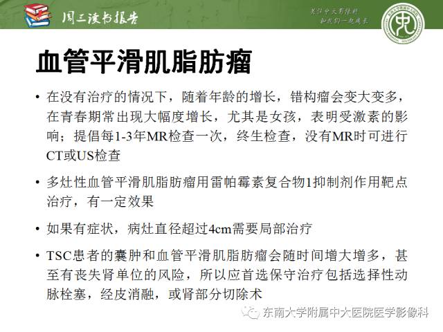 【PPT】儿童肾肿瘤：影像-病理相关性第二部分（10 ~ 20岁）