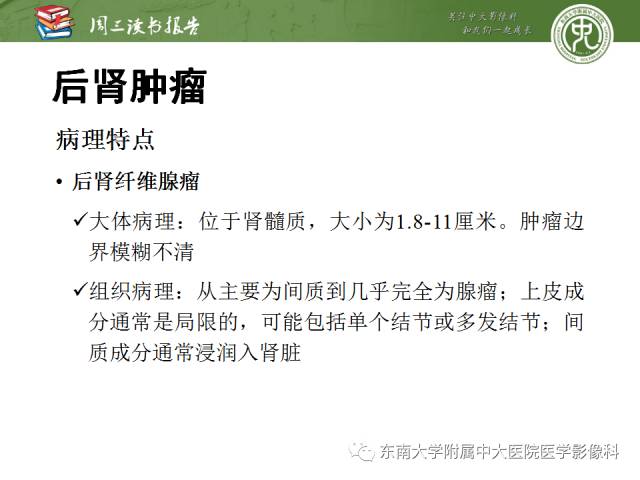 【PPT】儿童肾肿瘤：影像-病理相关性第二部分（10 ~ 20岁）