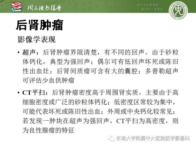 【PPT】儿童肾肿瘤：影像-病理相关性第二部分（10 ~ 20岁）