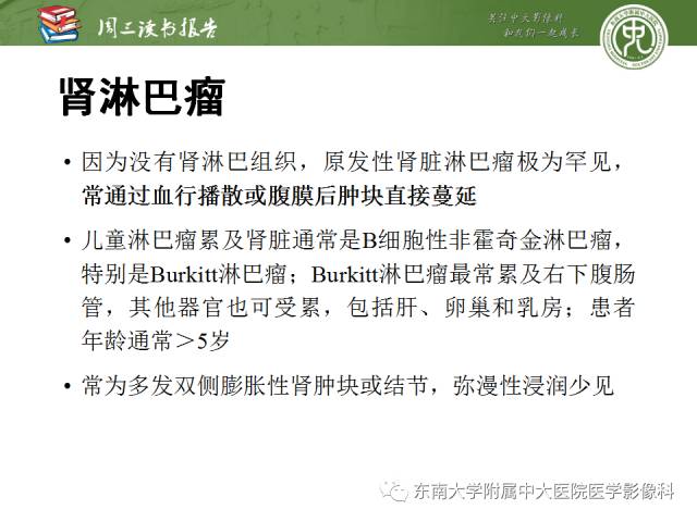 【PPT】儿童肾肿瘤：影像-病理相关性第二部分（10 ~ 20岁）