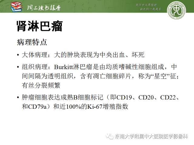 【PPT】儿童肾肿瘤：影像-病理相关性第二部分（10 ~ 20岁）