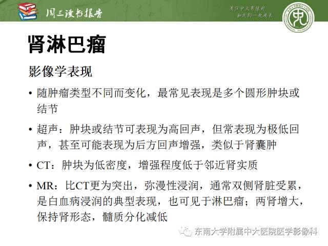 【PPT】儿童肾肿瘤：影像-病理相关性第二部分（10 ~ 20岁）