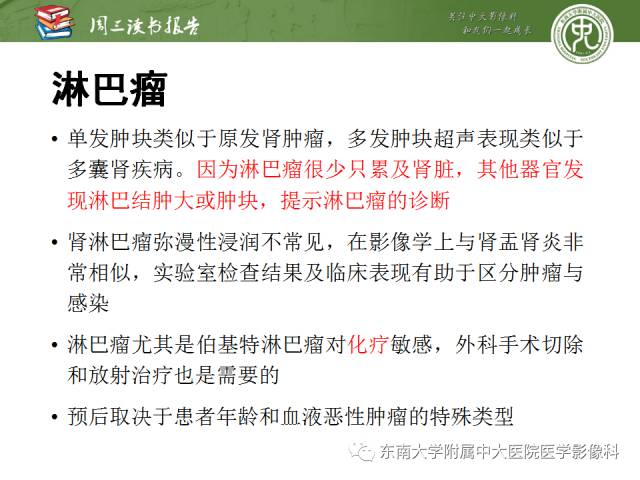【PPT】儿童肾肿瘤：影像-病理相关性第二部分（10 ~ 20岁）