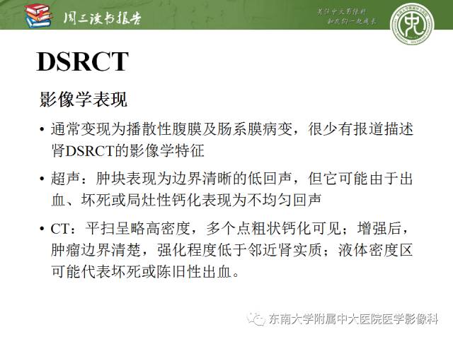 【PPT】儿童肾肿瘤：影像-病理相关性第二部分（10 ~ 20岁）