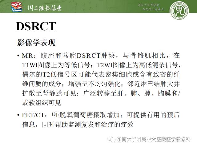 【PPT】儿童肾肿瘤：影像-病理相关性第二部分（10 ~ 20岁）