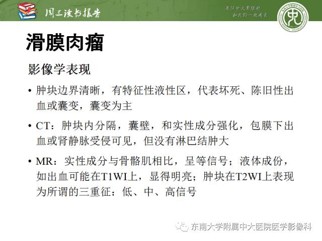 【PPT】儿童肾肿瘤：影像-病理相关性第二部分（10 ~ 20岁）