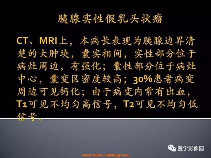 【病例】胰腺实性假乳头状瘤1例CT影像表现