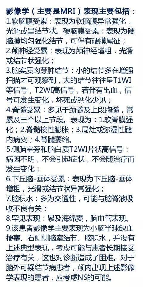 【病例】这个颅脑病变,不结合病史没人能诊断正确——结节病中枢神经系统影像表现 【病例】这个颅脑病变,不结合病史没人能诊断正确——结节病中枢神经系统影像表现