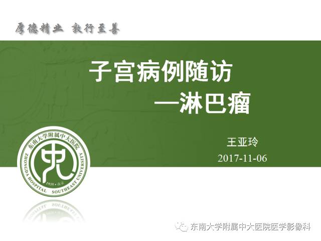 【病例】生殖系统淋巴瘤1例MR影像表现
