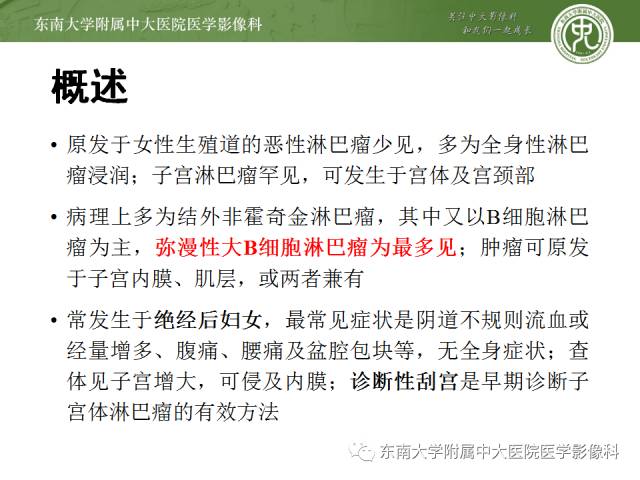 【病例】生殖系统淋巴瘤1例MR影像表现