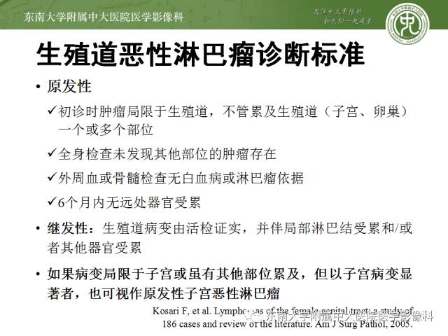 【病例】生殖系统淋巴瘤1例MR影像表现