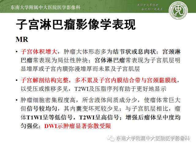【病例】生殖系统淋巴瘤1例MR影像表现