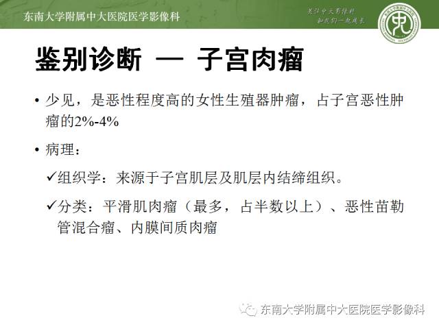【病例】生殖系统淋巴瘤1例MR影像表现