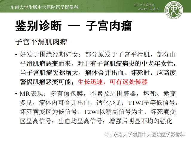 【病例】生殖系统淋巴瘤1例MR影像表现