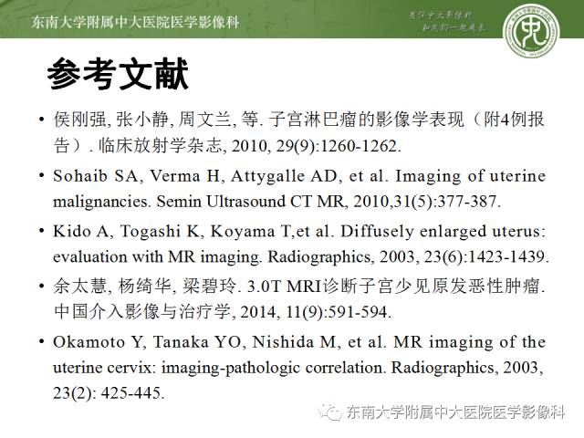 【病例】生殖系统淋巴瘤1例MR影像表现