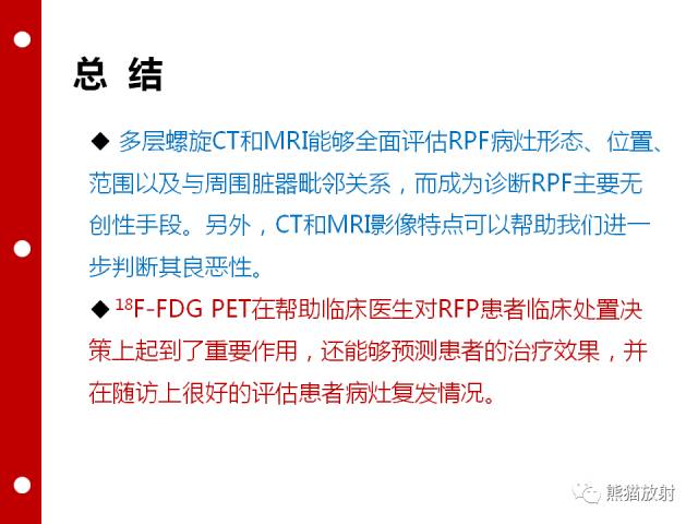 【病例】误诊为壁间血肿的腹膜后纤维化1例CT/PET影像表现
