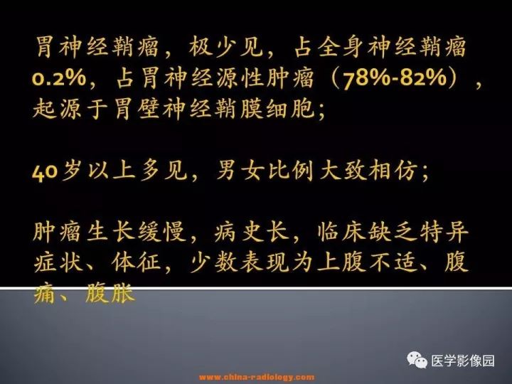【病例】胃神经鞘瘤1例CT影像表现
