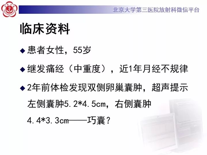 【病例】子宫内膜异位相关性卵巢癌1例MR