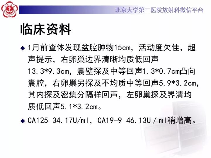 【病例】子宫内膜异位相关性卵巢癌1例MR