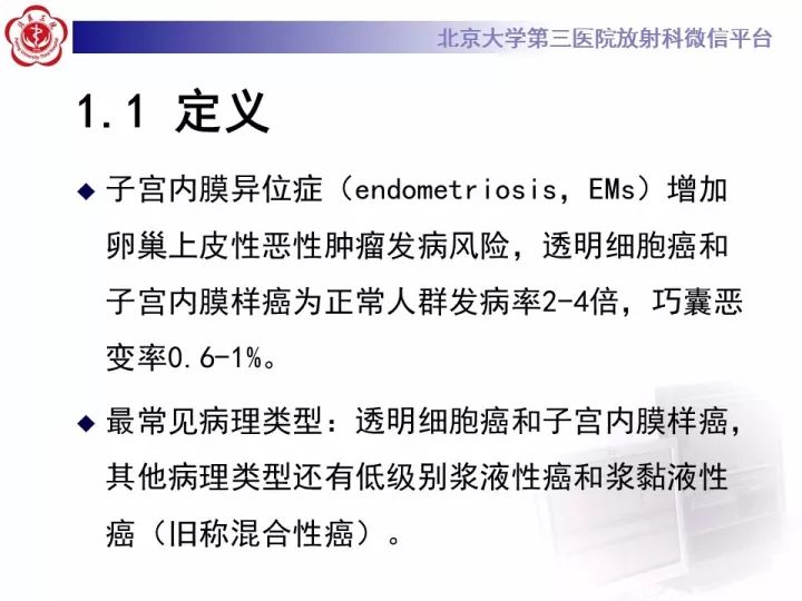 【病例】子宫内膜异位相关性卵巢癌1例MR