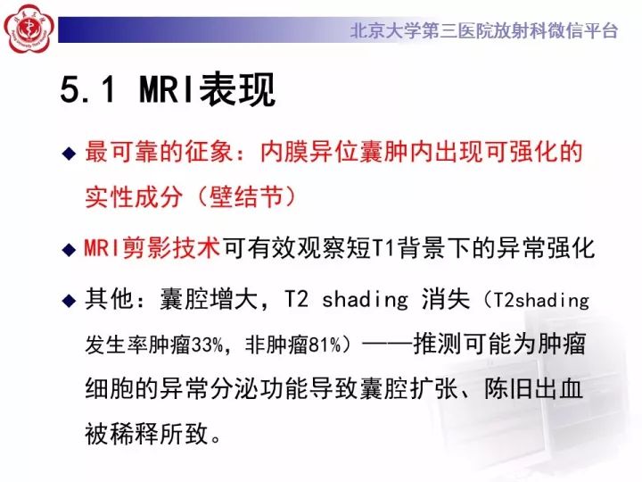 【病例】子宫内膜异位相关性卵巢癌1例MR