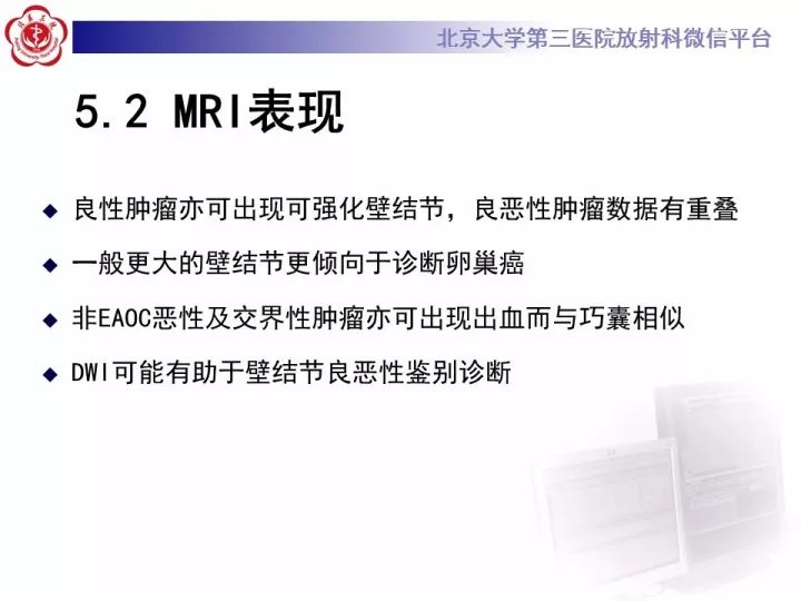 【病例】子宫内膜异位相关性卵巢癌1例MR