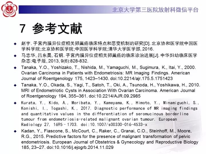 【病例】子宫内膜异位相关性卵巢癌1例MR