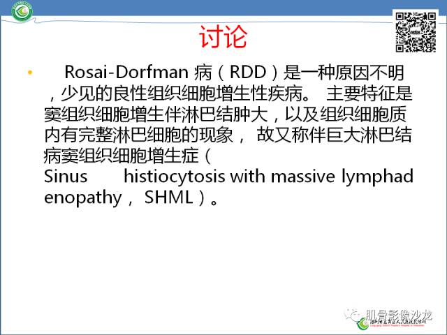 【病例】罗道病RDD一例CT及MR影像表现 【病例】罗道病RDD一例CT及MR影像表现