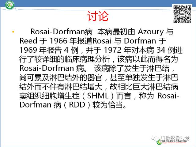 【病例】罗道病RDD一例CT及MR影像表现 【病例】罗道病RDD一例CT及MR影像表现