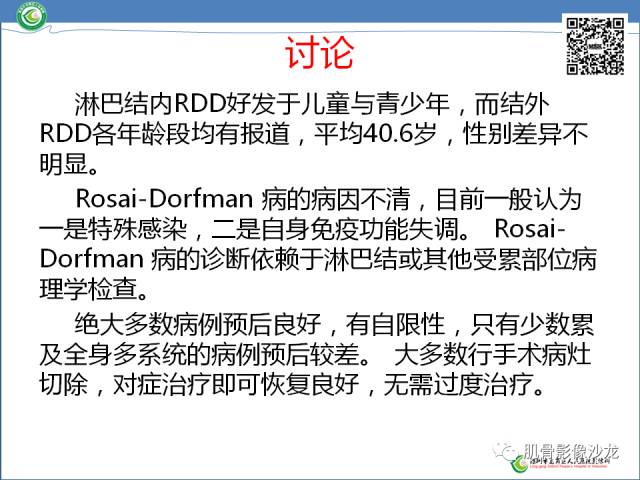 【病例】罗道病RDD一例CT及MR影像表现 【病例】罗道病RDD一例CT及MR影像表现
