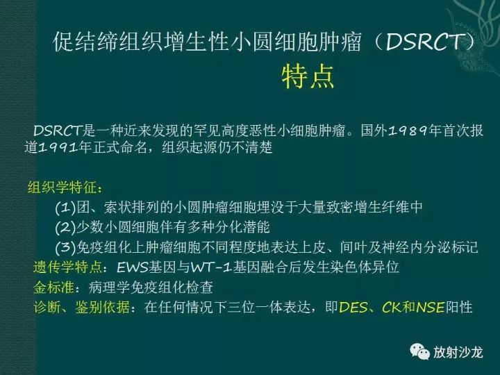 【病例】促结缔组织增生性小圆细胞肿瘤1例CT影像表现