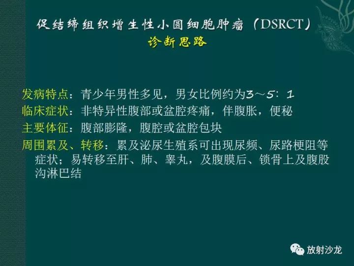 【病例】促结缔组织增生性小圆细胞肿瘤1例CT影像表现