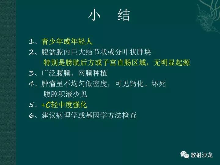 【病例】促结缔组织增生性小圆细胞肿瘤1例CT影像表现