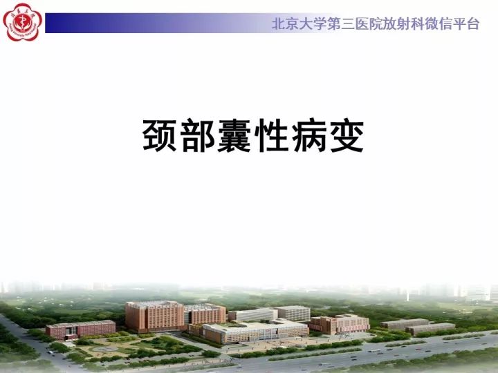 【病例】颈部囊性病例3例