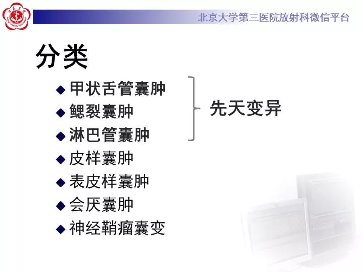 【病例】颈部囊性病例3例