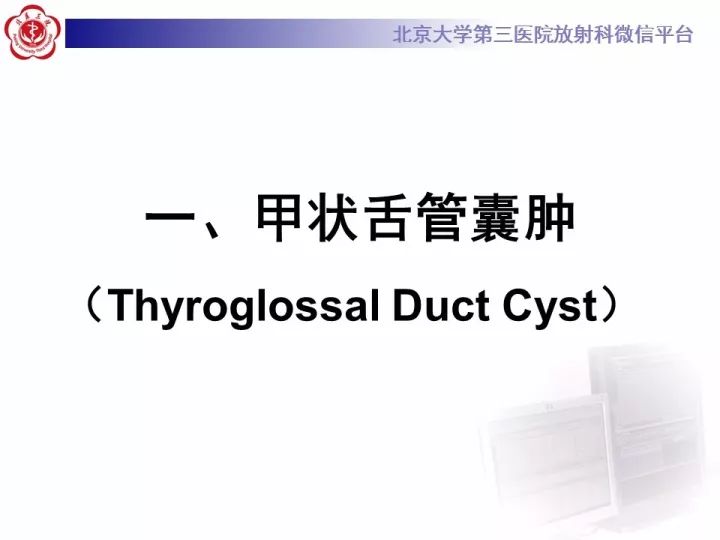 【病例】颈部囊性病例3例