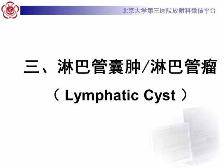 【病例】颈部囊性病例3例