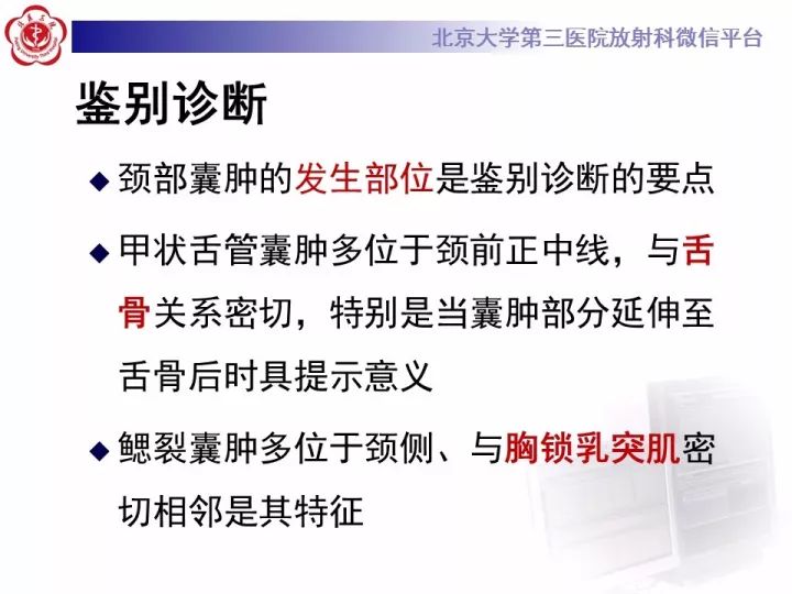 【病例】颈部囊性病例3例