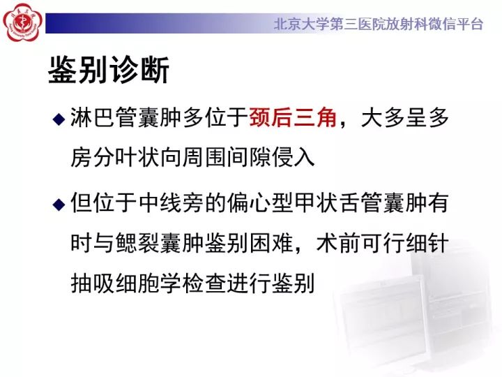 【病例】颈部囊性病例3例