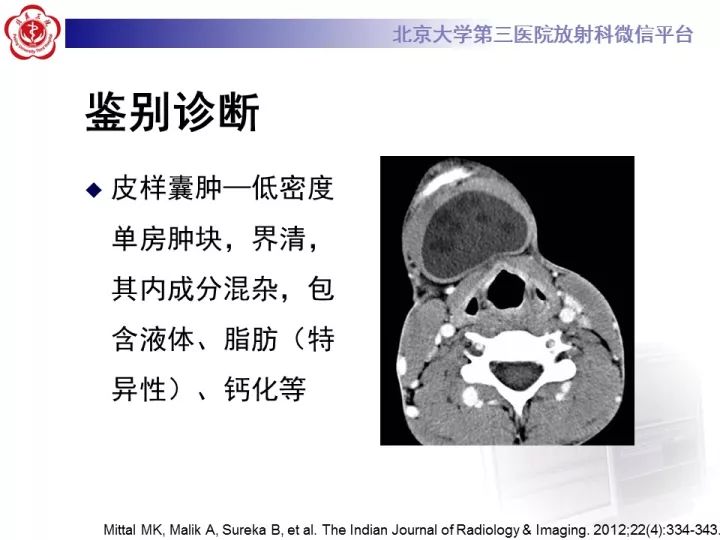 【病例】颈部囊性病例3例
