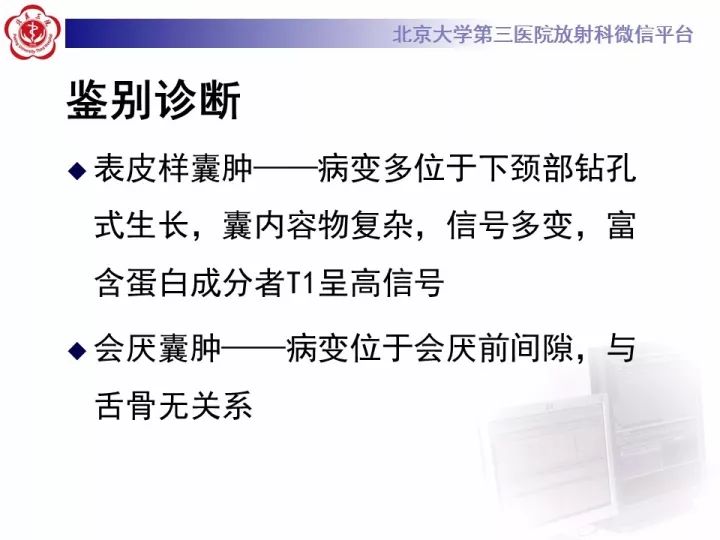 【病例】颈部囊性病例3例