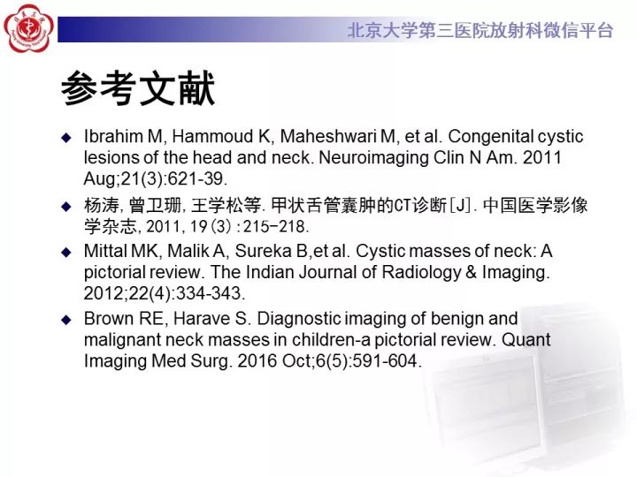 【病例】颈部囊性病例3例