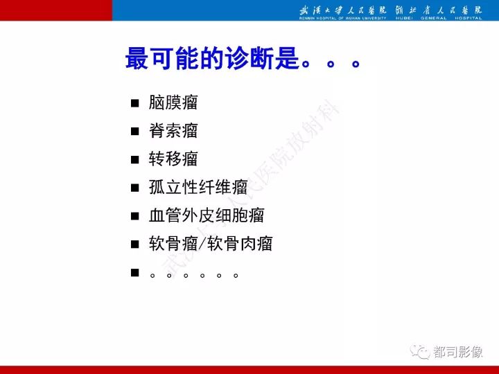 【病例】脊索样脑膜瘤1例MR影像诊断