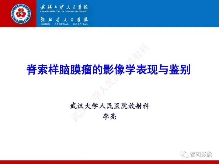【病例】脊索样脑膜瘤1例MR影像诊断